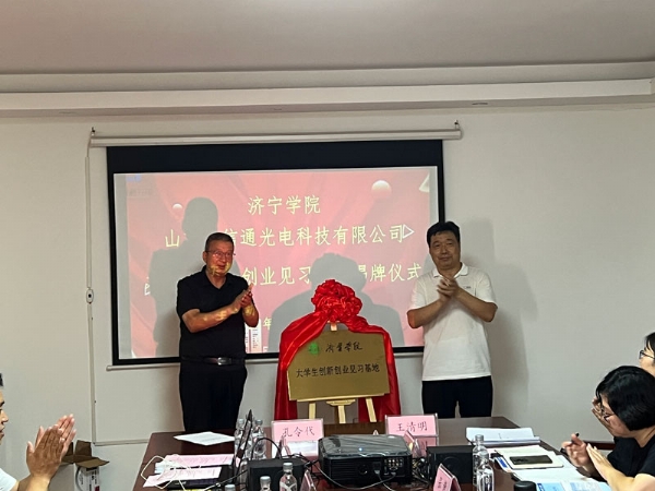 熱烈祝賀濟寧學院與公司達成產教合作，愿雙方互信互利，共同發展